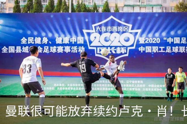 曼联很可能放弃续约卢克·肖！长期考察铁闸却没看上，或免费签一人